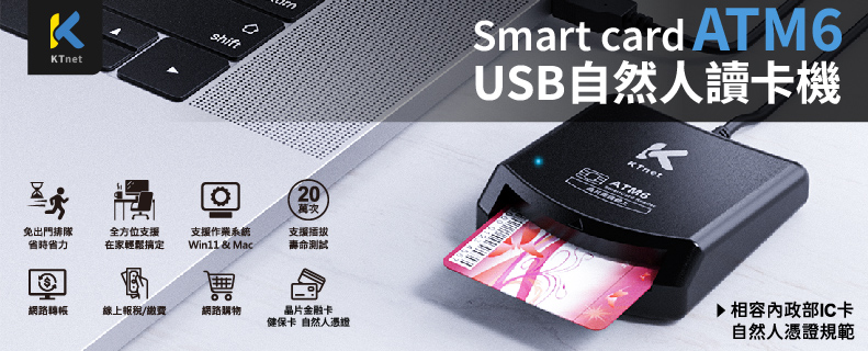 ATM6 SmartCard USB自然人讀卡機 黑色